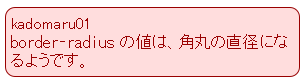 基本的な角丸を実装した図