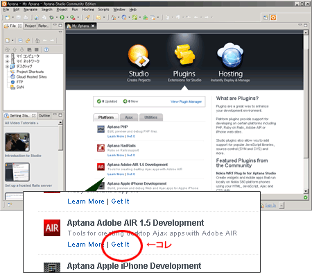 Adobe Air Development のインストール