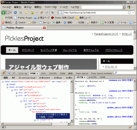 Firebugを使っている図