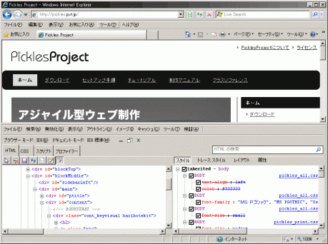 IE8で開発者ツールを起動した図