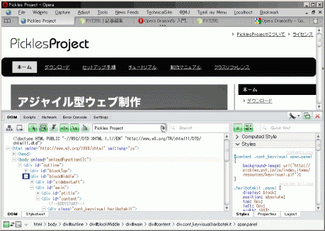 Opera Dragonfly を起動している図