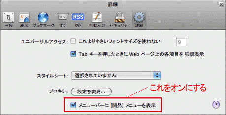 Safariの設定ダイアログで設定している図