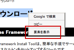 要素を選択するメニューの図