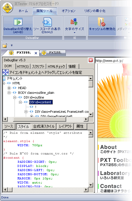 IETesterでDebugBarを起動した図